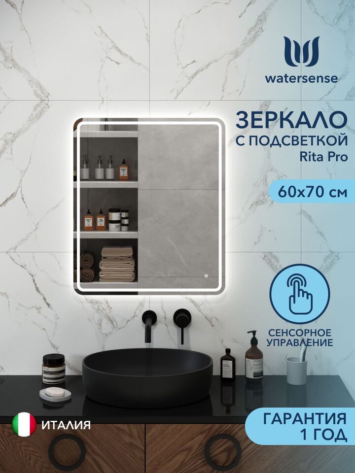 Фото №4  Watersense Rita Pro 60х70, LED подсветка, сенсор W00944