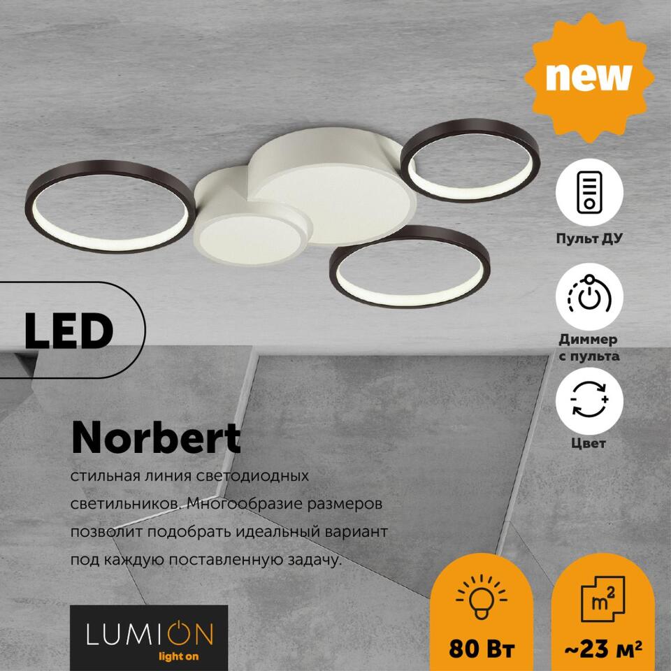 Фото №4  Люстра LUMION 5253/80CL LEDIO LN26 291 белый, черный Люстра потолочная диммир. с ДУ LED 80W 220V NORBERT