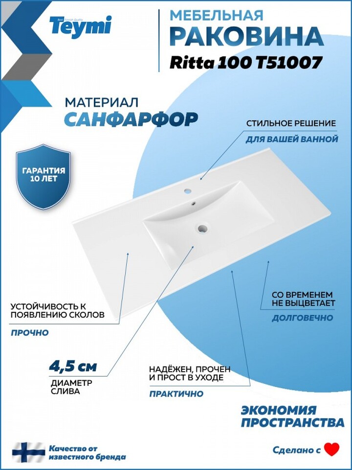 Фото №10  Раковина Teymi Раковина для ванной мебельная на тумбу Ritta 100 белая T51007