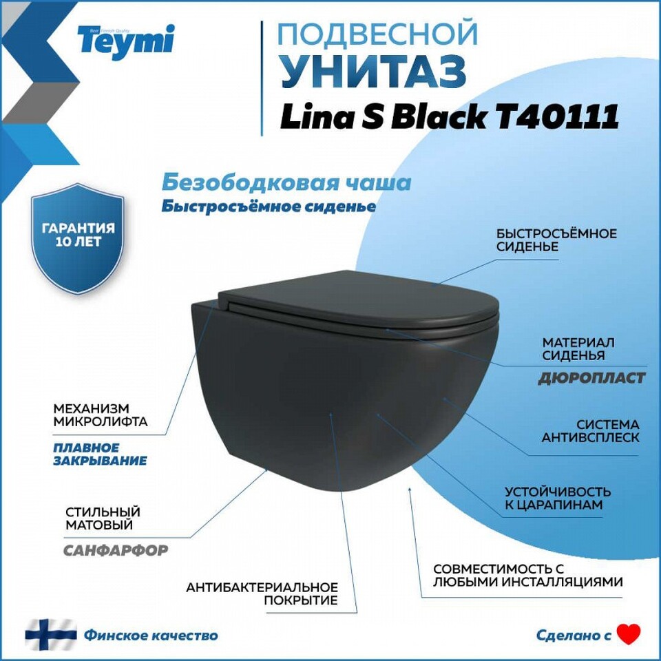 Фото №10  Унитаз Teymi Унитаз подвесной Lina S Black безободковый, черный матовый,сиденье микролифт T40111