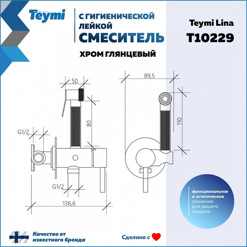 Фото №11  Teymi Смеситель с гигиенической лейкой Lina, хром T10229