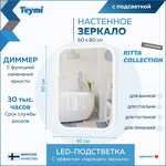 Превью фото №3  Teymi Зеркало Ritta 60х80, LED подсветка, сенсор