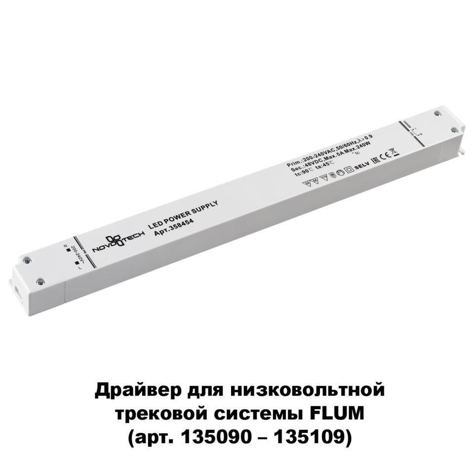 Фото №1  NOVOTECH 358454 DRIVE NT20 125 белый Выносной драйвер IP20 240W 48V