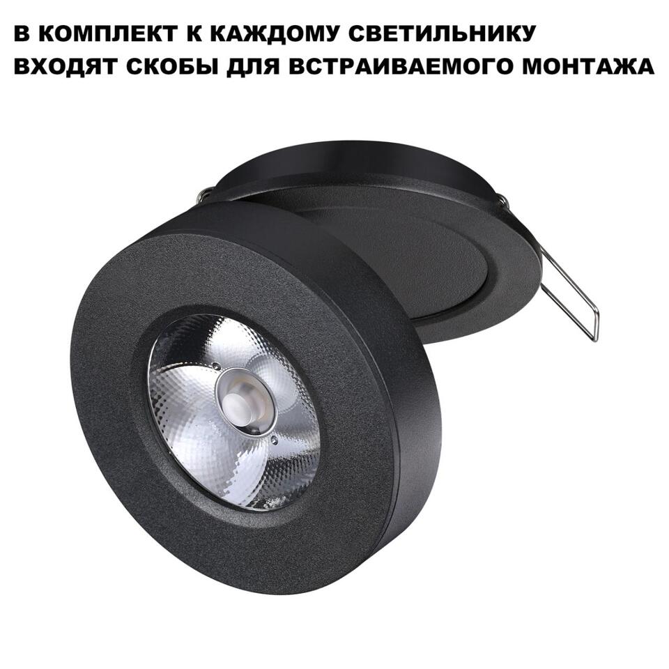 Фото №8  NOVOTECH 359412 OVER NT24 366 черный Светильник накладной/встраиваемый IP20 LED 5W 220V 4000K 240Лм GRODA