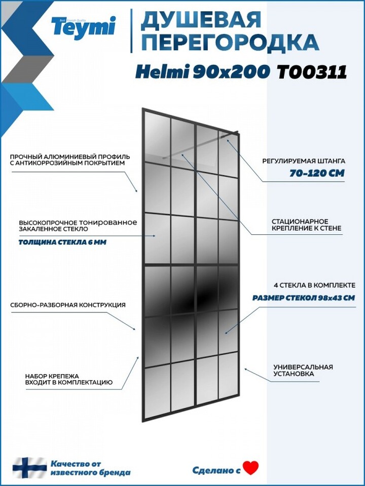 Фото №11  Teymi Душевая перегородка Helmi 90x200, тонированное закаленное стекло, профиль черный матовый T00311
