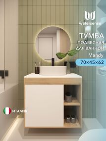 Фото Watersense Mandy корпус дуб фасад белый W00557
