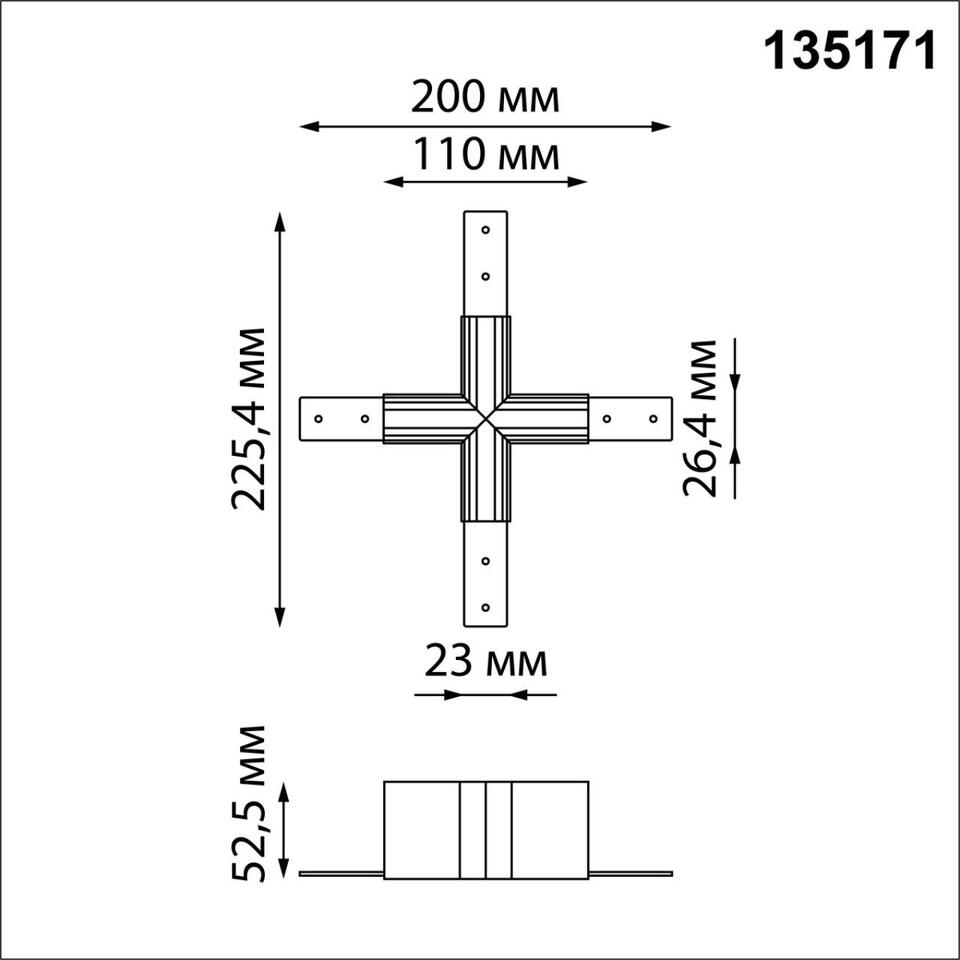 Фото №1  NOVOTECH 135171 SHINO NT23 116 белый Соединитель для низковольтного шинопровода "X-образный" IP20 FLUM