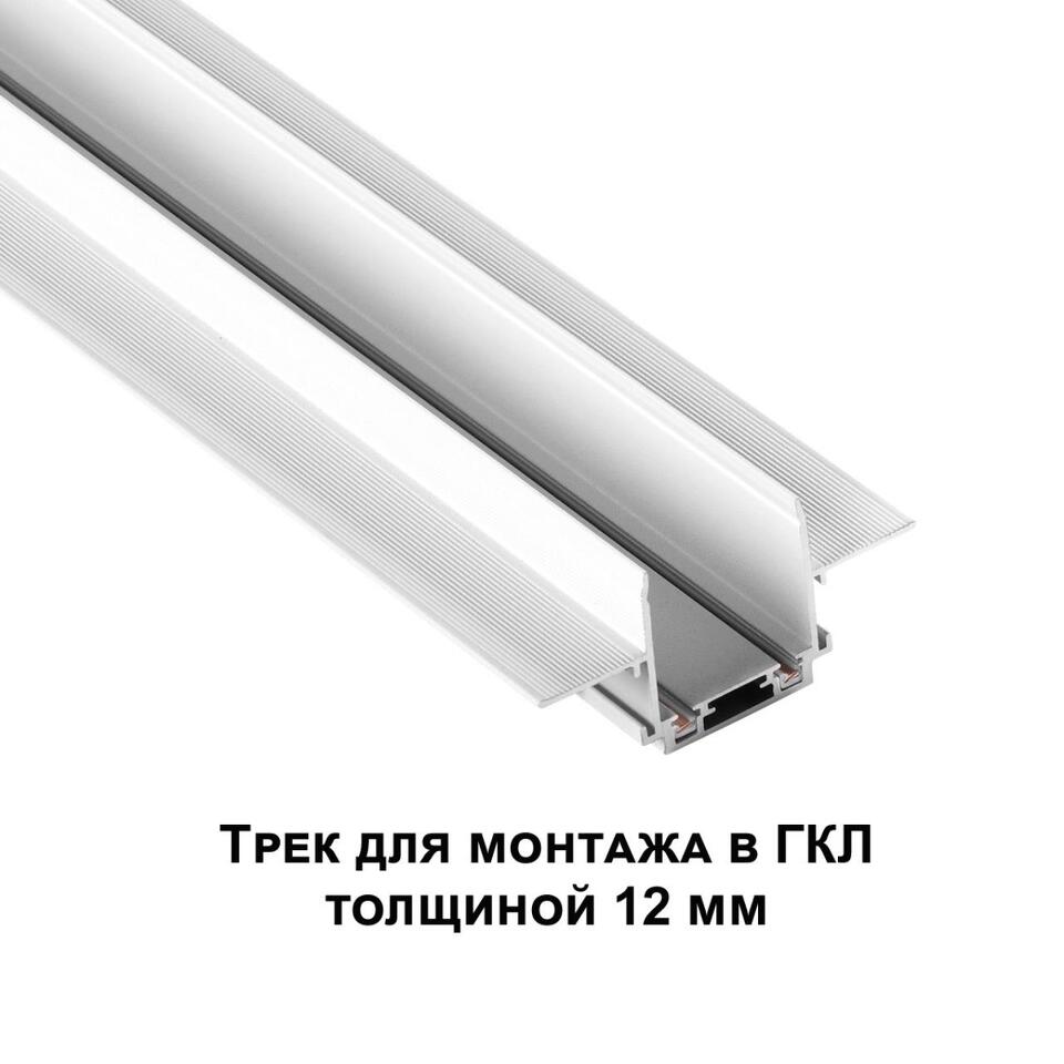 Фото №6  NOVOTECH 135200 SHINO NT23 172 белый Низковольтный шинопровод для встраиваемого монтажа в ГКЛ 2м IP20 48V SMAL