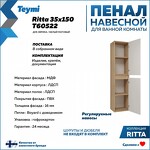 Превью фото №3  Teymi Пенал подвесной Ritta 35х150, универсальный, цвет дуб эврика/белый матовый