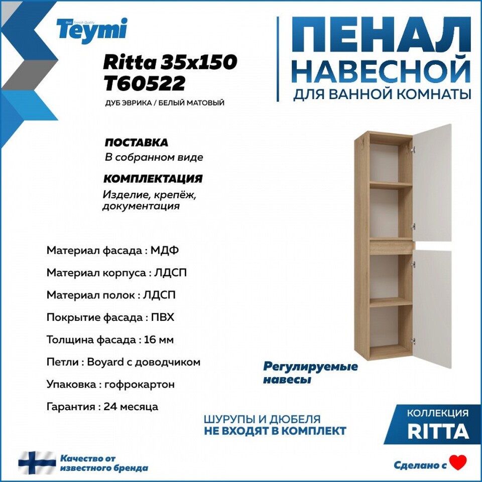 Фото №9  Teymi Пенал подвесной Ritta 35х150, универсальный, цвет дуб эврика/белый матовый