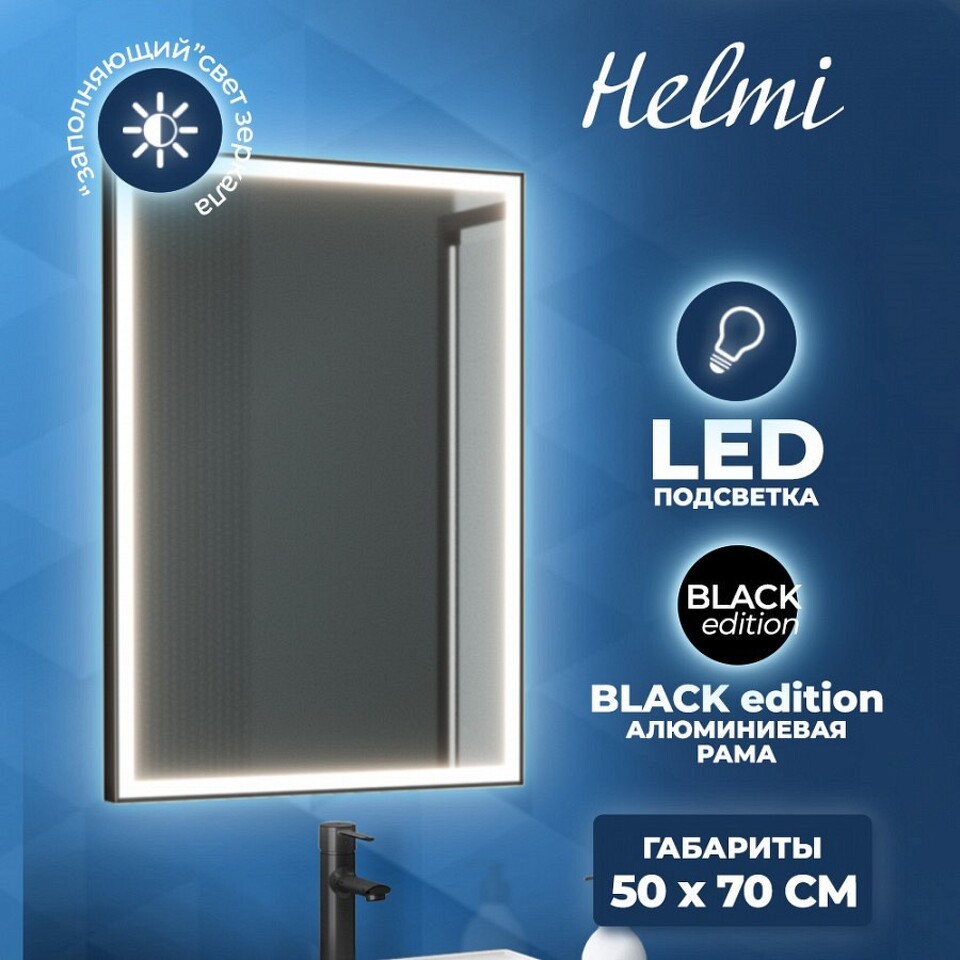 Фото №13  Teymi Зеркало Helmi 50х70, LED Black Edition
