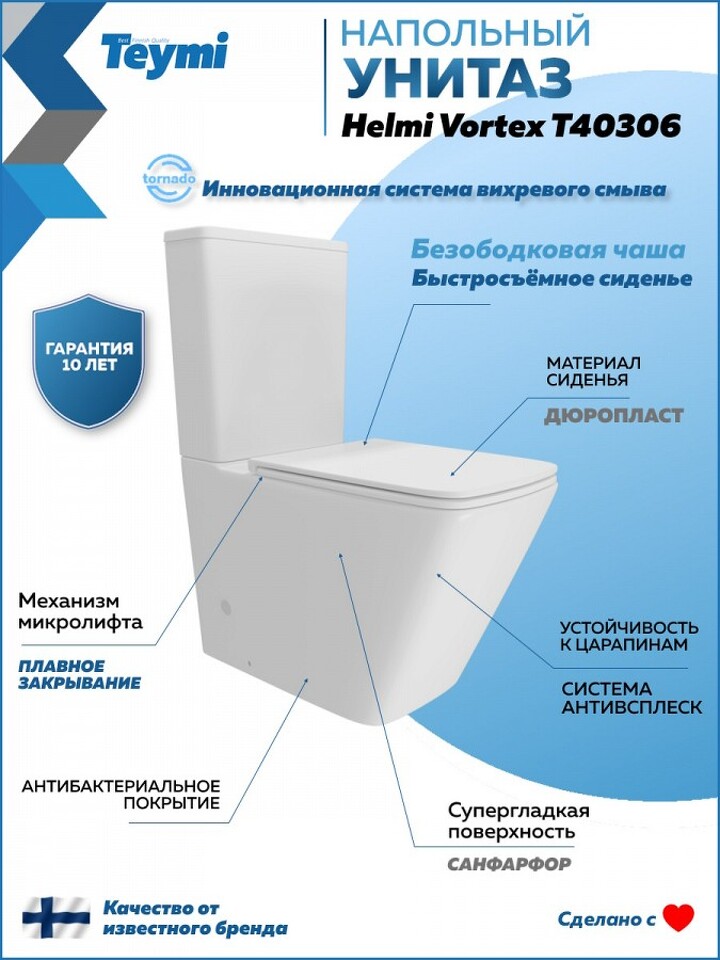 Фото №11  Унитаз Teymi Унитаз напольный  Helmi Vortex  сиденьем микролифт T40306