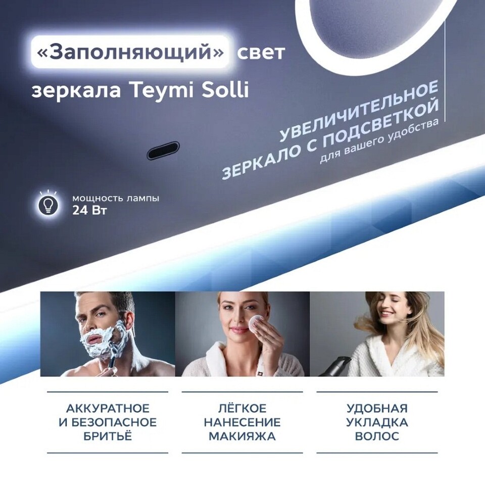 Фото №15  Teymi Зеркало Solli 120х80, LED, сенсор на взмах, увеличительное зеркало 3х T20212IRU