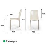 Превью фото №9  Top concept Стул Рольф, кожа бежевый