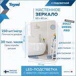 Превью фото №3  Teymi Зеркало Solli Oreol Pro 60х80, LED подсветка, сенсор