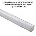 Превью фото №2  PULSE Рассеиватель белый матовый для профиля СМ2, L-2000 (LSPA-DIF-CM2.3)