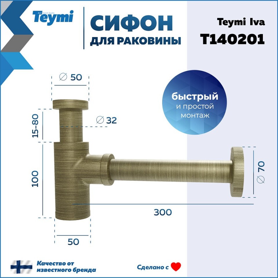 Фото №14  Teymi Сифон Iva для раковины, бронза матовый T140201