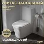 Превью фото №1  Унитаз Teymi Унитаз напольный Lori безободковый, сиденье микролифт T40309