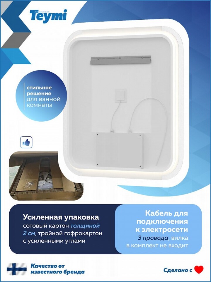 Фото №32  Teymi Зеркало Solli Luxor 600х650, LED подсветка, сенсор, антипар T20401