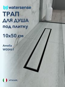 Фото Watersense Amelia 10х50 черный