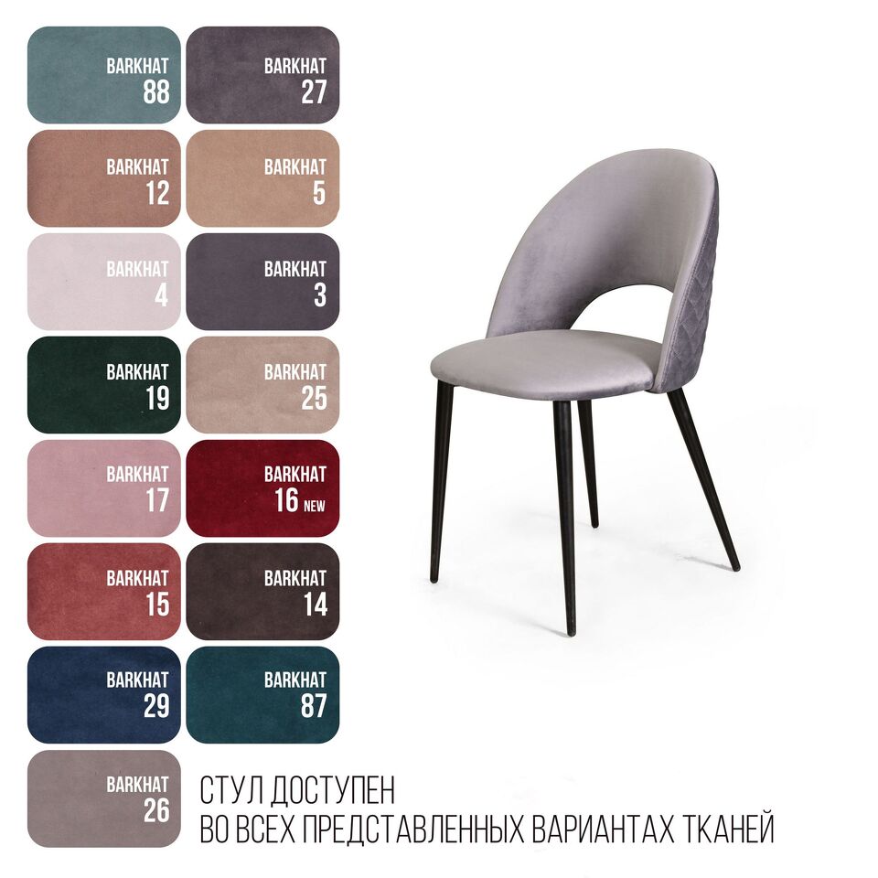 Фото №11  Top concept Стул Макс ромб, бархат светло-серый 26