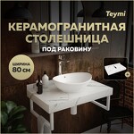 Превью фото №1  Teymi Столешница под раковину Helmi 80, керамогранитная, белый мрамор
