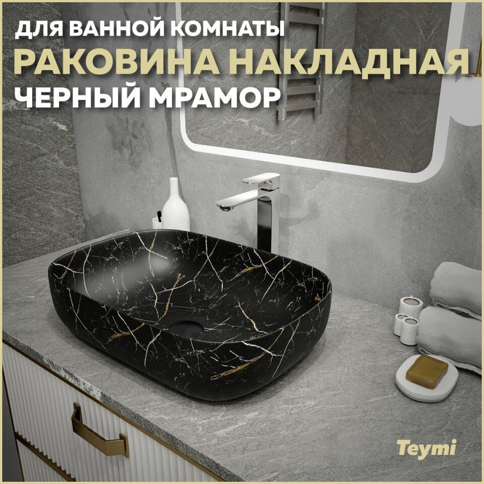 Фото №13  Раковина Teymi Раковина Solli 60 artceramic, накладная, Черный Мрамор T50399