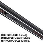 Превью фото №7  NOVOTECH 359433 SHINO NT24 126 черный Трековый светильник для низковольт. шинопровода арт. 135179-135180 IP20 LED 12W 48V 4000K 580Лм FLUM