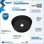 Превью фото №2  Раковина Teymi Раковина Lina D31 накладная, черная Матовая T50286