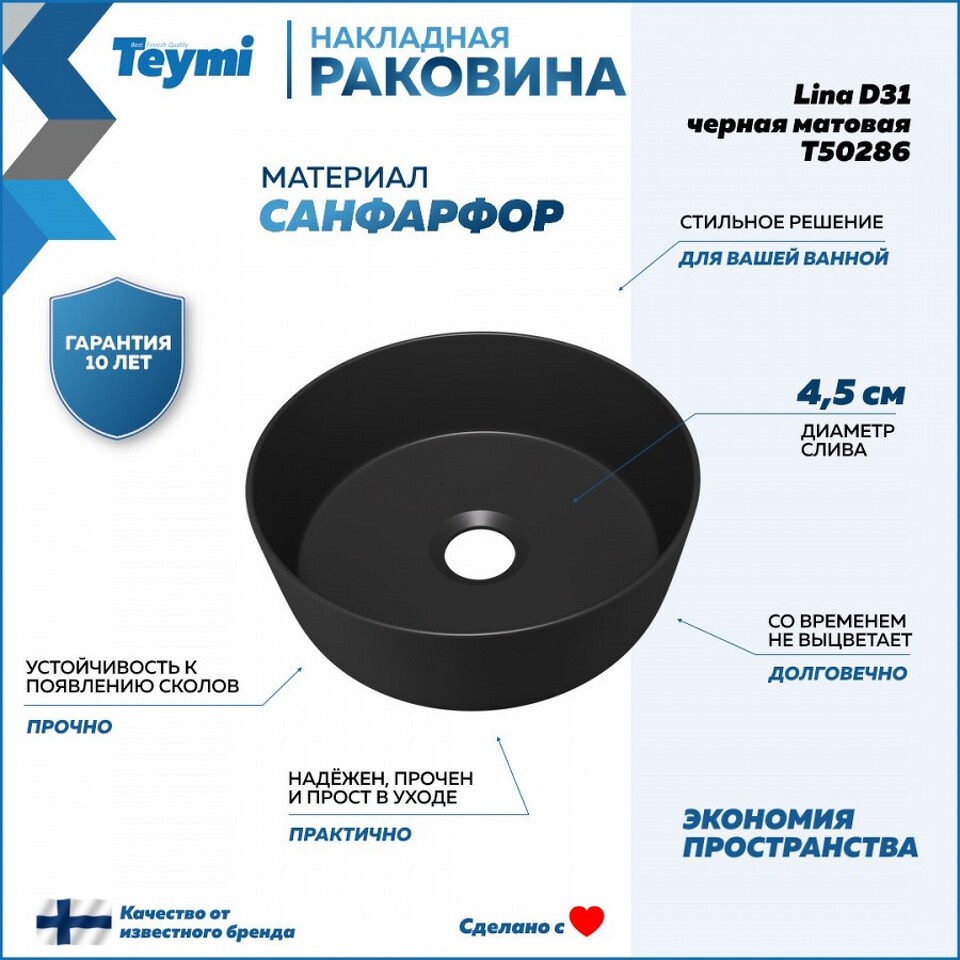 Фото №13  Раковина Teymi Раковина Lina D31 накладная, черная Матовая T50286
