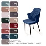 Превью фото №8  Top concept Стул с подлокотниками Хант ромб, бархат синий 29 / чёрный конус