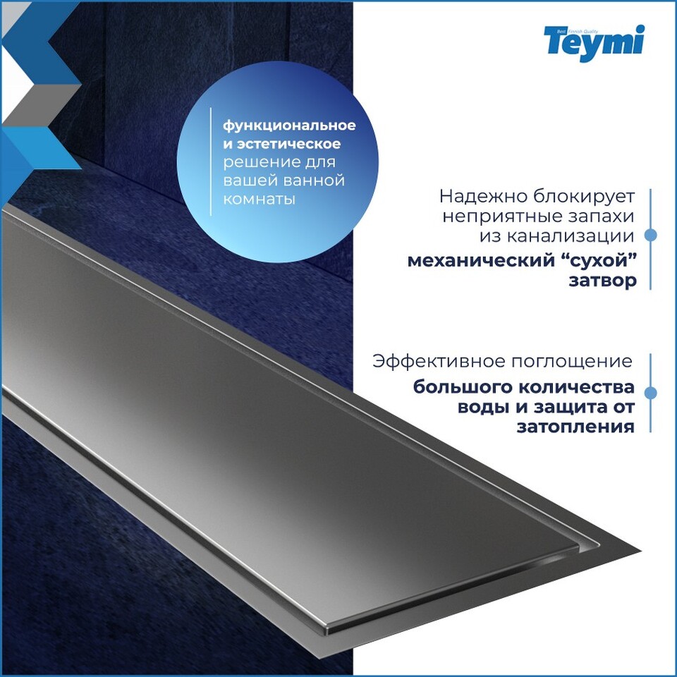 Фото №30  Teymi Душевой трап Aina под плитку, с сухим затвором, вертикальный выпуск 10х80 c решеткой, нержавеющая сталь T90361