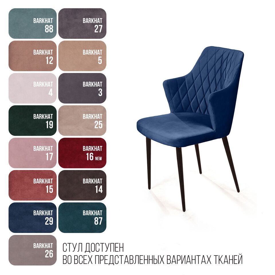 Фото №15  Top concept Стул с подлокотниками Хант ромб, бархат синий 29 / чёрный конус