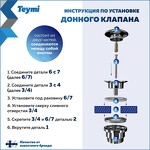 Превью фото №2  Teymi Донный клапан с переливом / без перелива Lina для раковины, белый матовый T140113