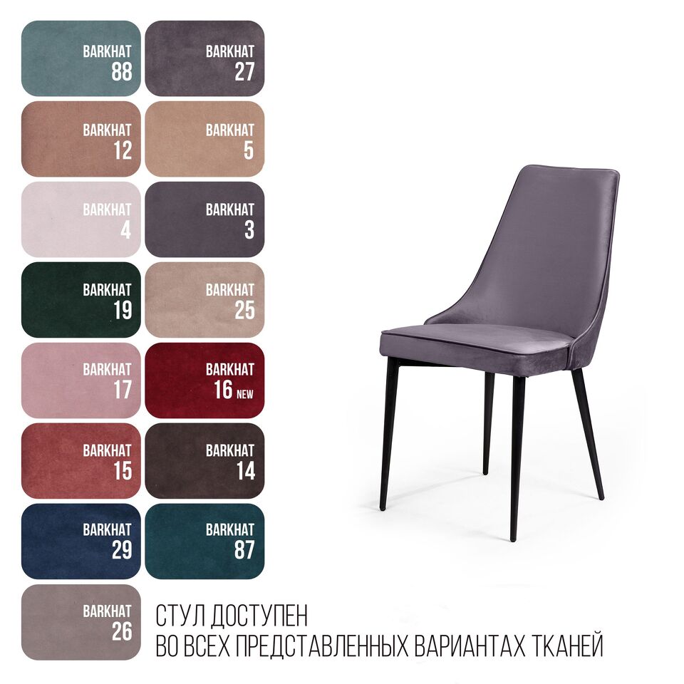 Фото №9  Top concept Стул Оливер, бархат серый 27/ чёрный конус