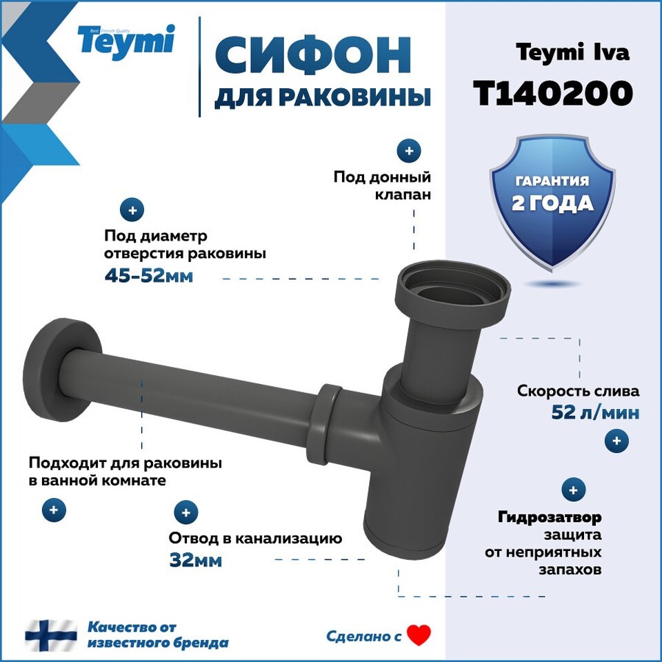 Фото №13  Teymi Сифон Iva для раковины, графит матовый T140200