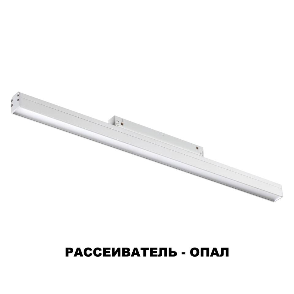 Фото №6  NOVOTECH 358411 SHINO NT20 152 белый Трековый светильник для низков. шинопровода IP20 LED 4000K 24W 48V FLUM
