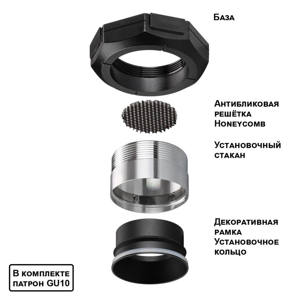 Фото №7  NOVOTECH 371056 WIR NT26 000 черный Светильник встраиваемый в натяжной потолок IP20 GU10 max.12W 220V VARIO