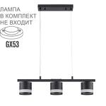 Превью фото №2  Подвесной светильник LUMION 8240/3 COMFI LN26 240 черный, металл/акрил Светильник подвесной LED GX53 3*7W 220V LANIKA