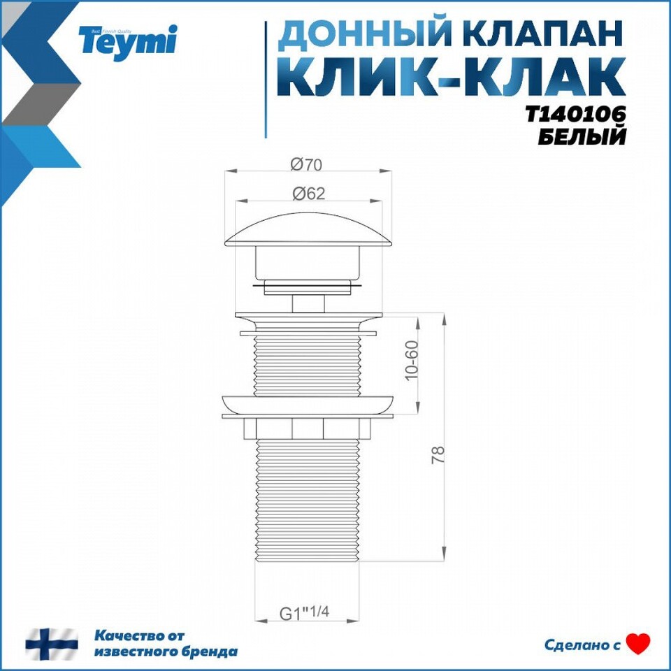 Фото №13  Teymi Донный клапан без перелива Solli для раковины, белый матовый T140106