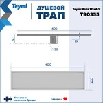 Превью фото №15  Watersense Душевой трап Aina под плитку, с сухим затвором, вертикальный выпуск 10х40 c решеткой, нержавеющая сталь T90355