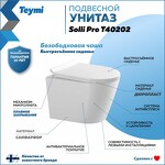 Превью фото №2  Унитаз Teymi Унитаз подвесной Solli Pro безободковый, сиденье микролифт T40202