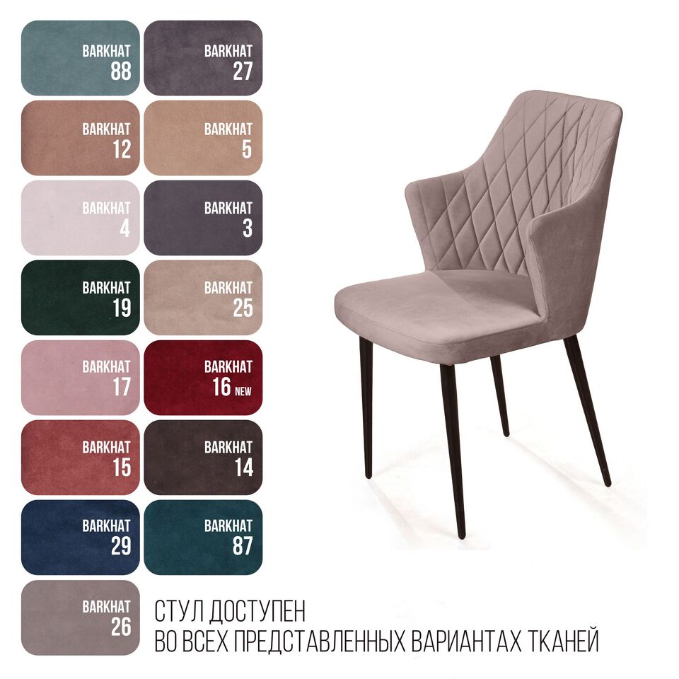 Фото №15  Top concept Стул с подлокотниками Хант ромб, бархат пепельно-бежевый 25 / чёрный конус