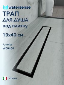 Фото Watersense Amelia 10х40 черный