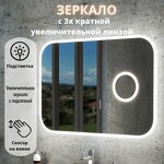 Превью фото №6  Teymi Зеркало Solli 100х70, LED, сенсор на взмах, увеличительное зеркало 3х T20210IRU