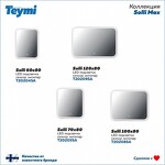 Превью фото №13  Teymi Зеркало Solli 100х80, LED подсветка, сенсор, антипар