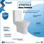 Превью фото №2  Унитаз Teymi Унитаз напольный Ritta безободковый, сиденье Дюропласт микролифт T40803