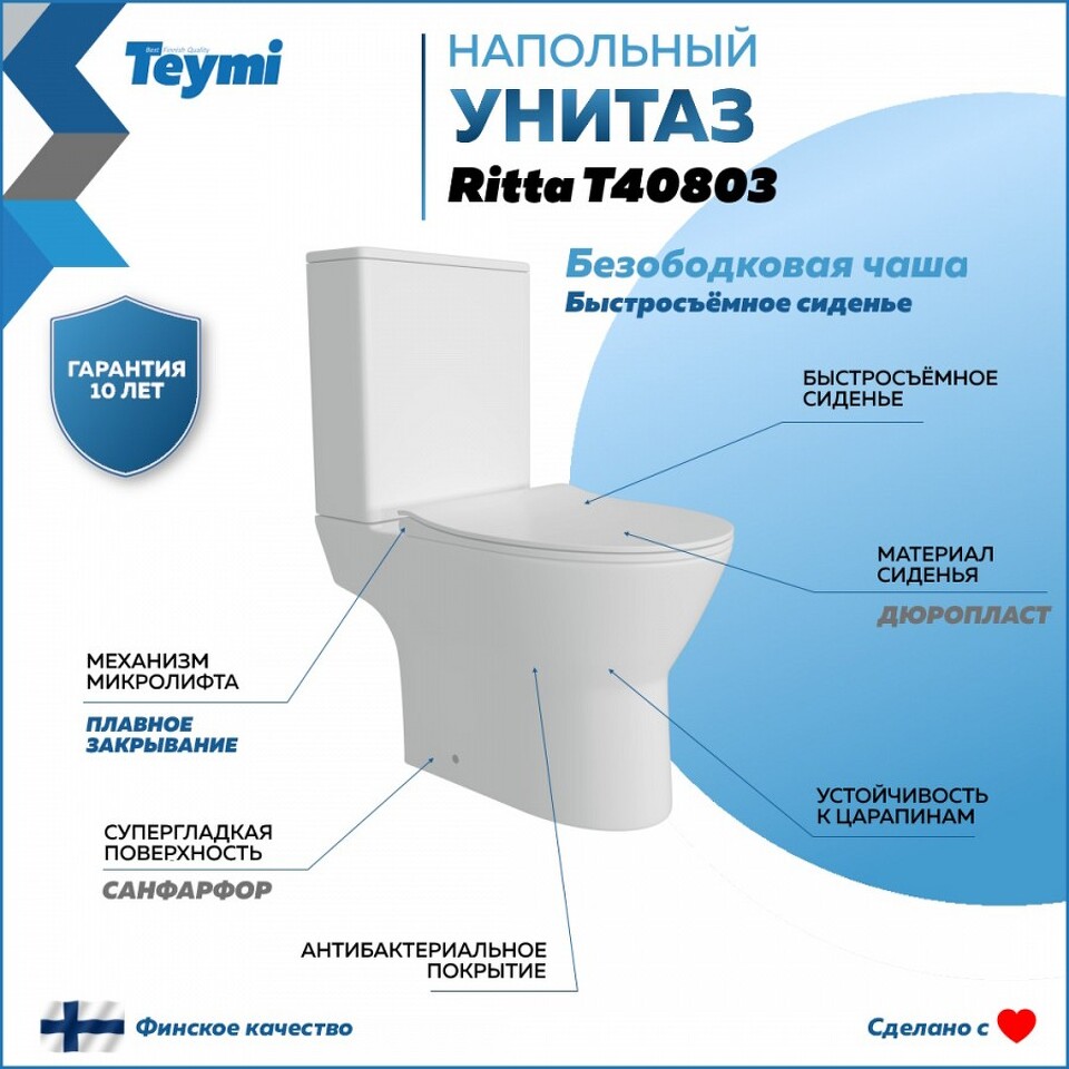 Фото №15  Унитаз Teymi Унитаз напольный Ritta безободковый, сиденье Дюропласт микролифт T40803