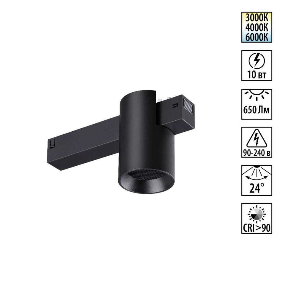 Фото №7  NOVOTECH 359954 PORT NT25 218 черный Трековый светильник с переключ. цв. темпер. IP20 LED 3000К\4000К\6000К 10W 90-240V VECTOR