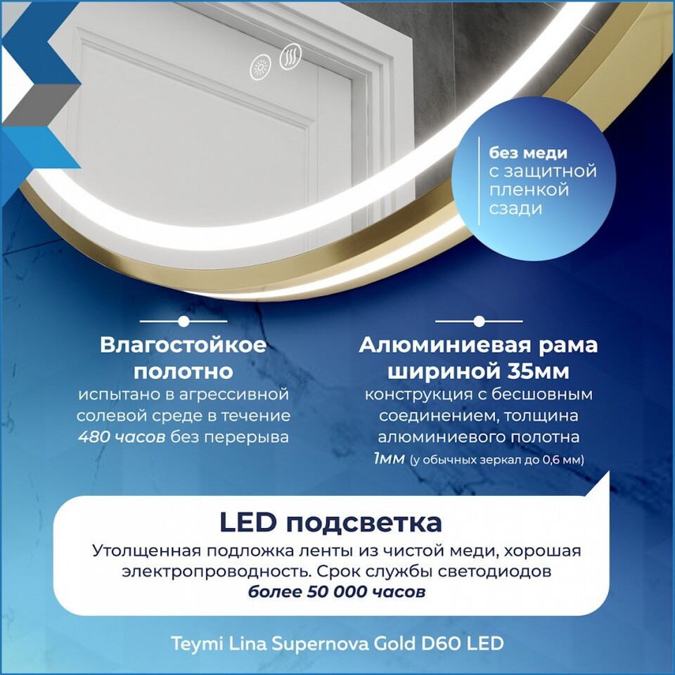 Фото №32  Teymi Зеркало Lina Supernova Gold D60, LED подсветка, сенсор, антипар T20121